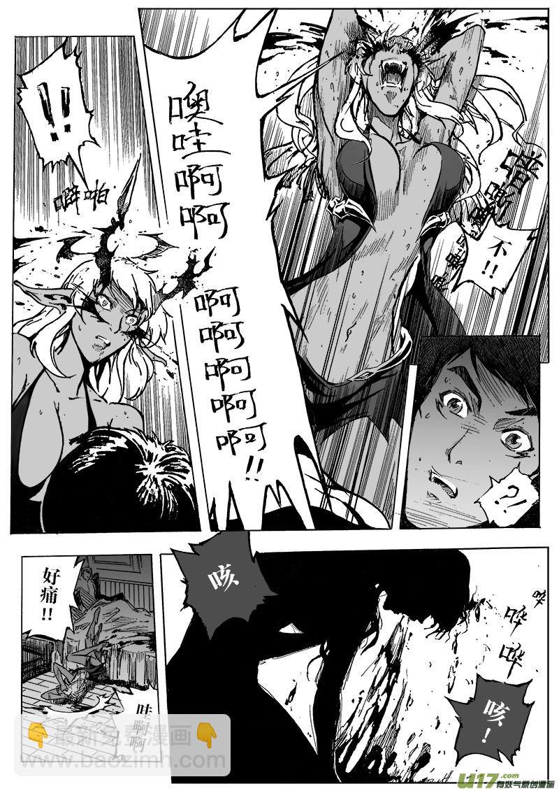 《EVELYN鬼妻》part.3契约 第16页
