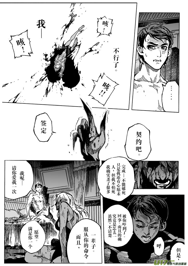 《EVELYN鬼妻》part.3契约 第17页