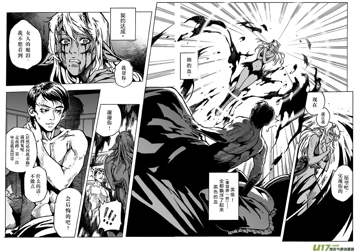 《EVELYN鬼妻》part.3契约 第18页