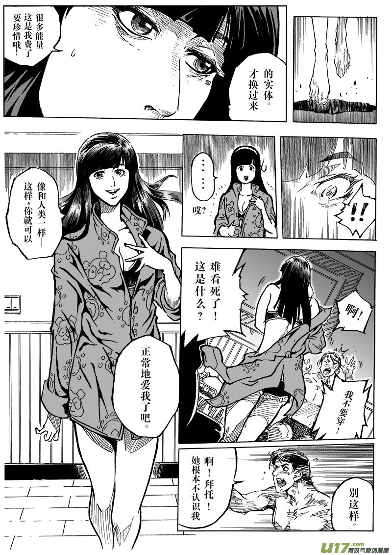 《EVELYN鬼妻》part.3契约 第21页