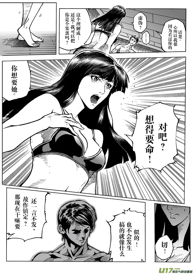 《EVELYN鬼妻》part.3契约 第22页