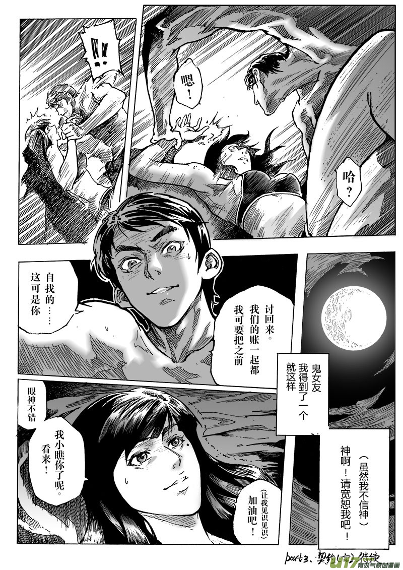 《EVELYN鬼妻》part.3契约 第24页