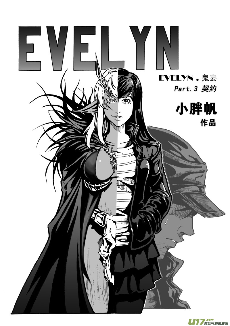 《EVELYN鬼妻》part.3契约 第2页