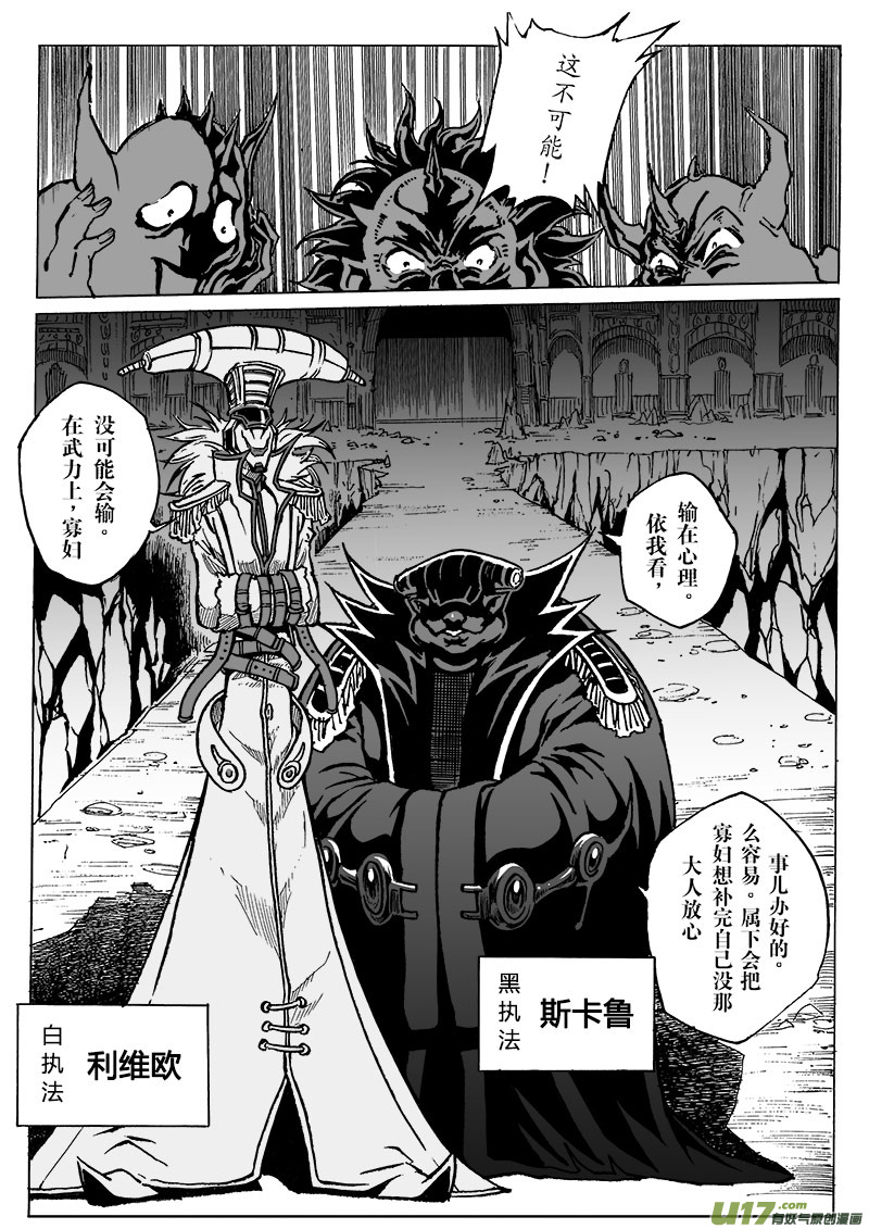 《EVELYN鬼妻》part.3契约 第4页