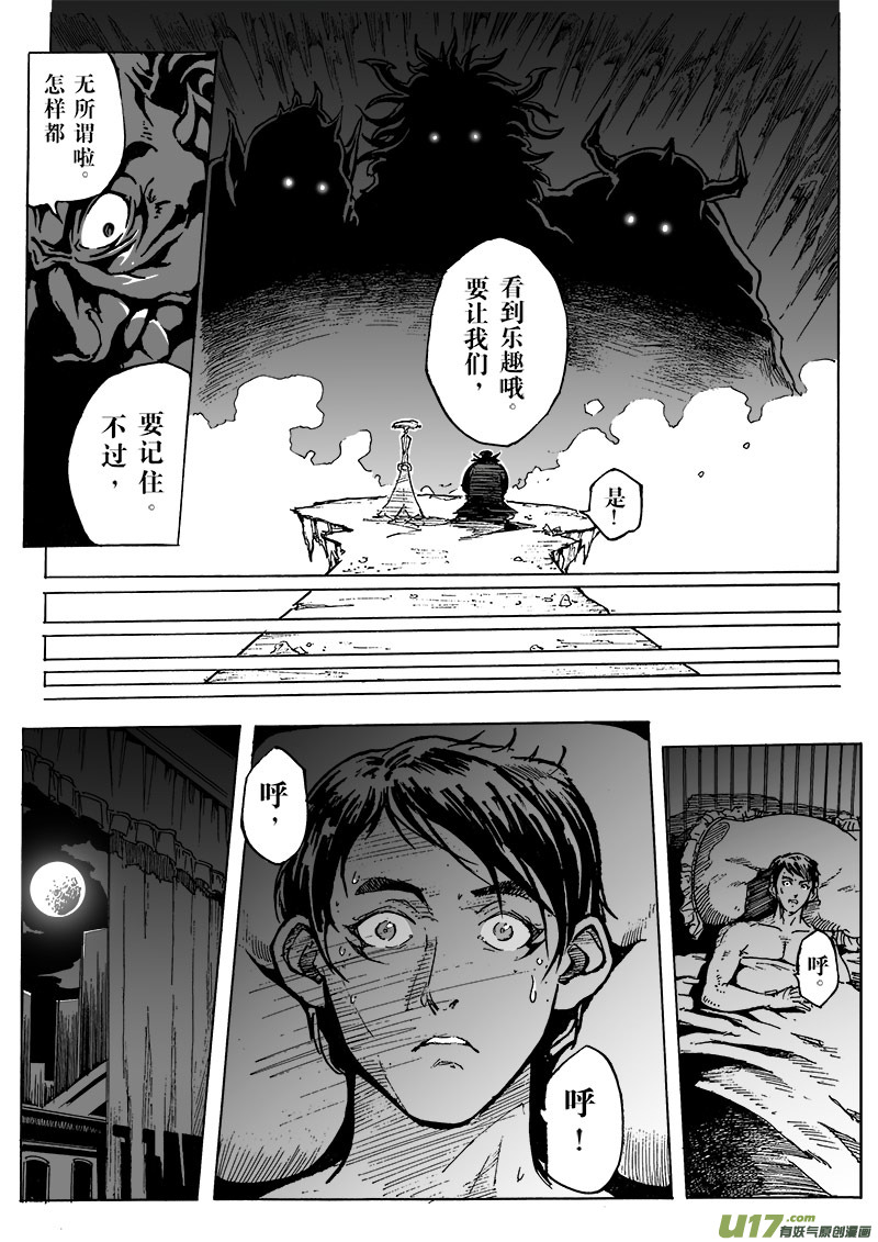 《EVELYN鬼妻》part.3契约 第5页