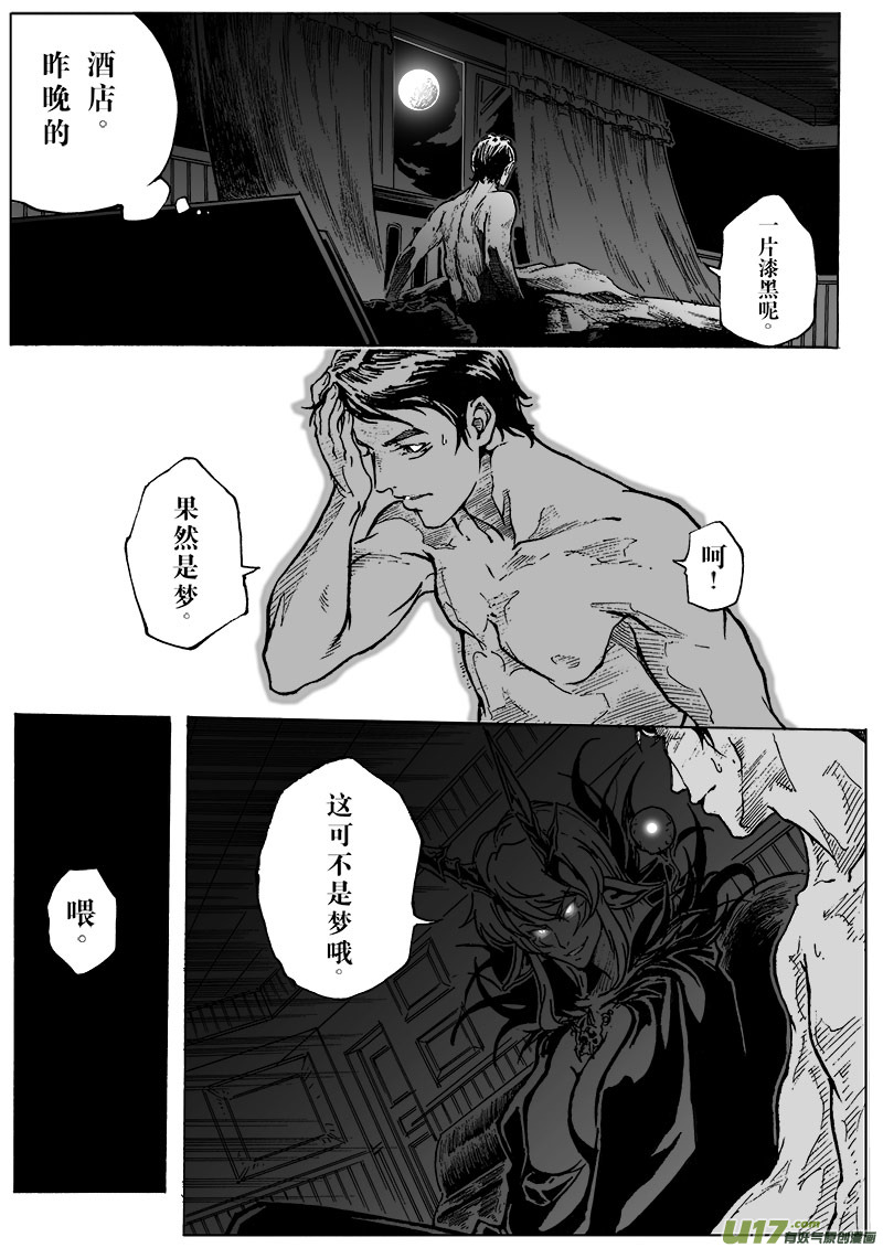 《EVELYN鬼妻》part.3契约 第6页
