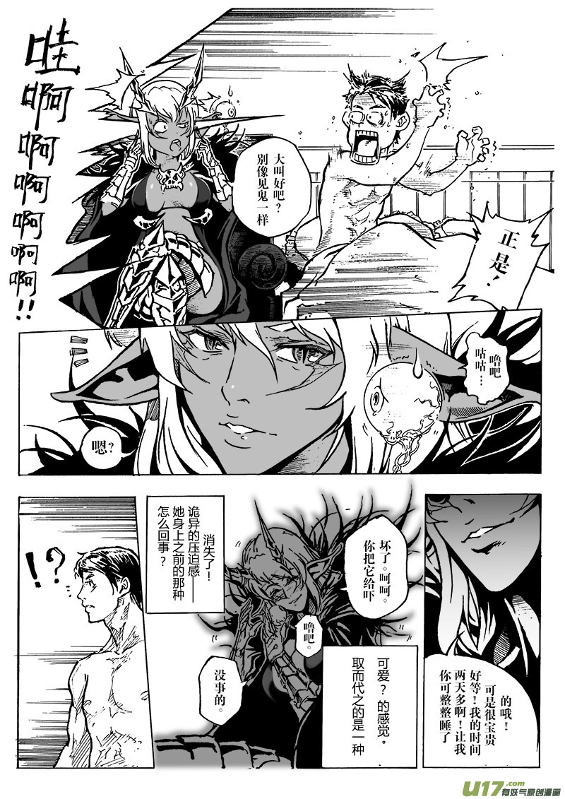 《EVELYN鬼妻》part.3契约 第7页