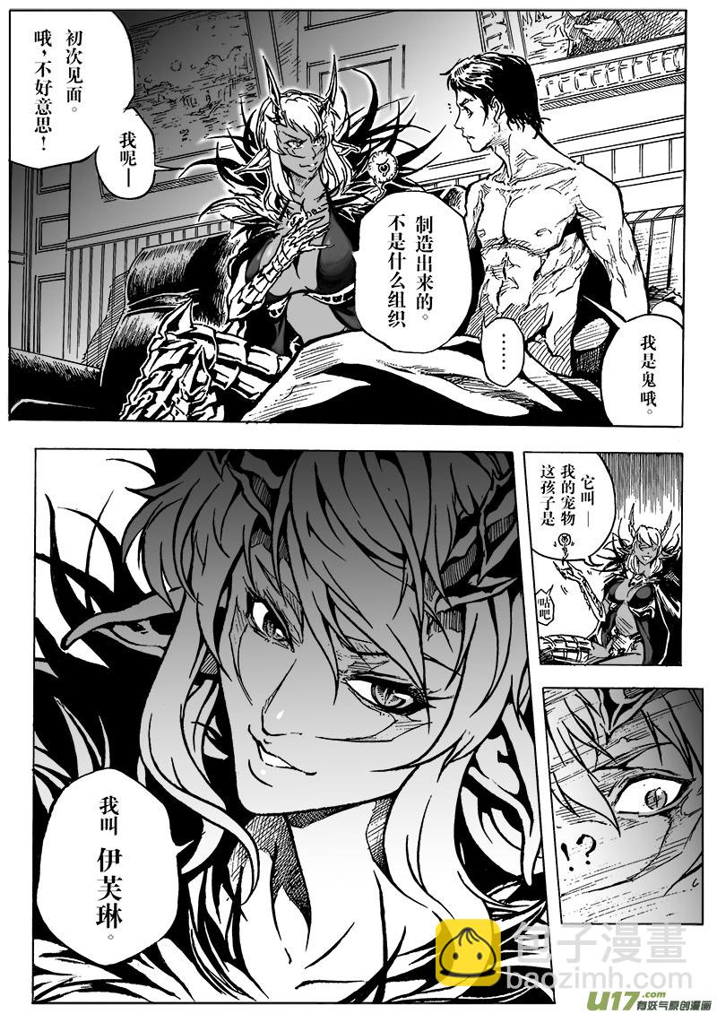 《EVELYN鬼妻》part.3契约 第8页