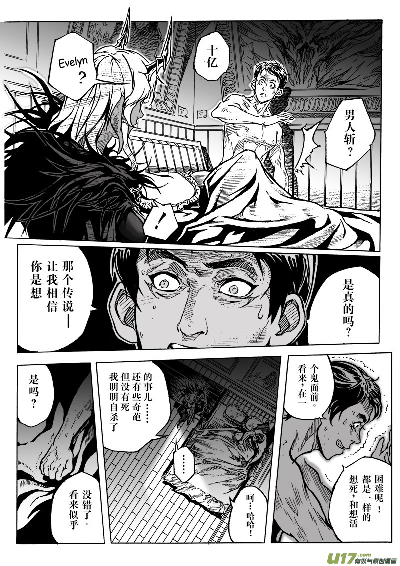 《EVELYN鬼妻》part.3契约 第9页