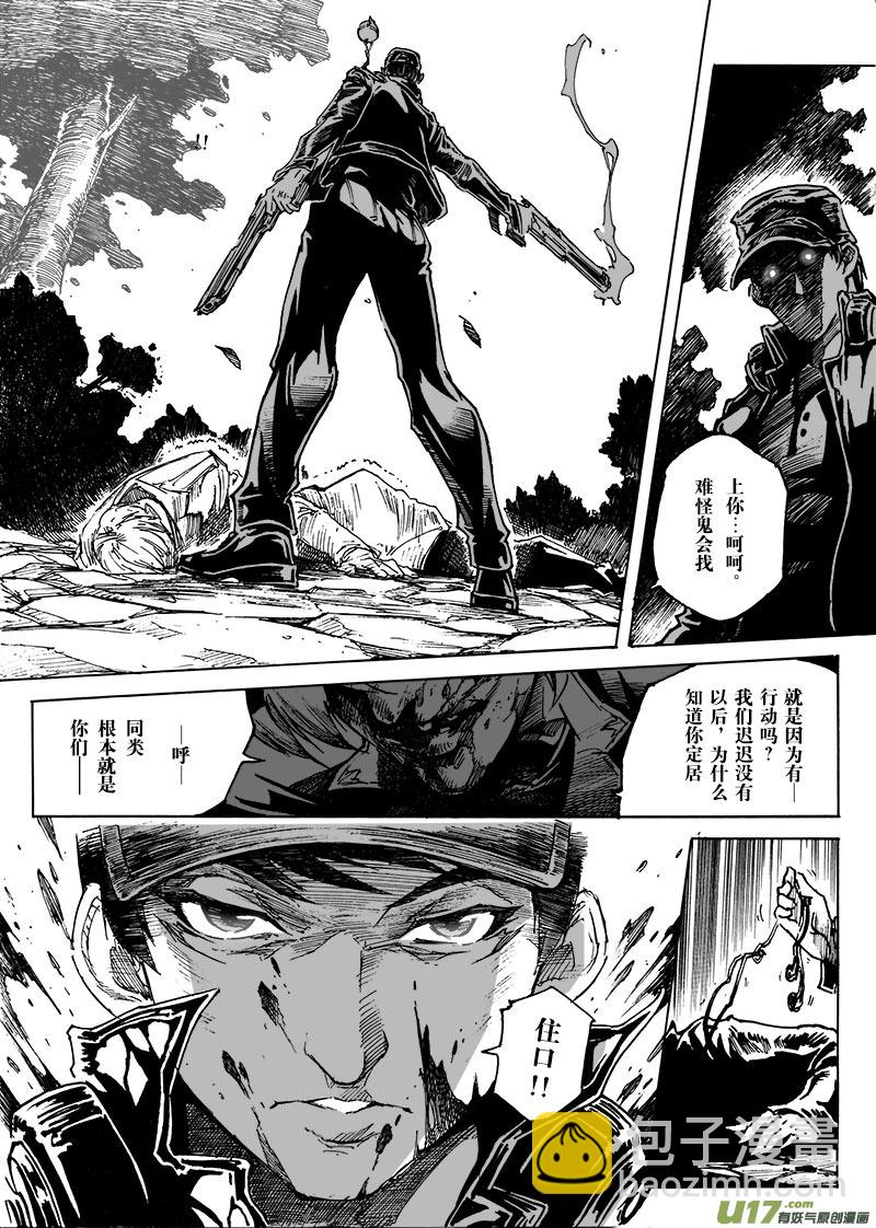 《EVELYN鬼妻》part.8 断翼天使 第10页