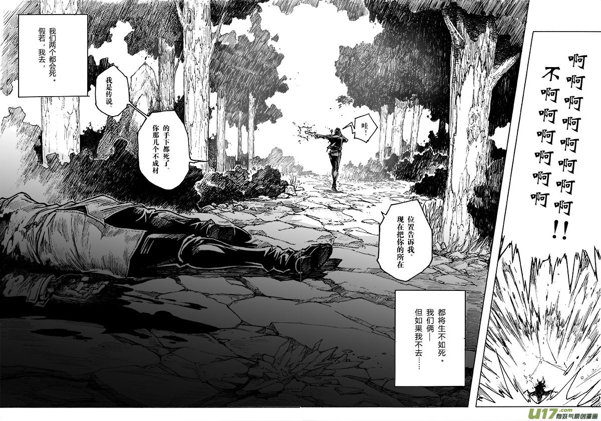 《EVELYN鬼妻》part.8 断翼天使 第11页