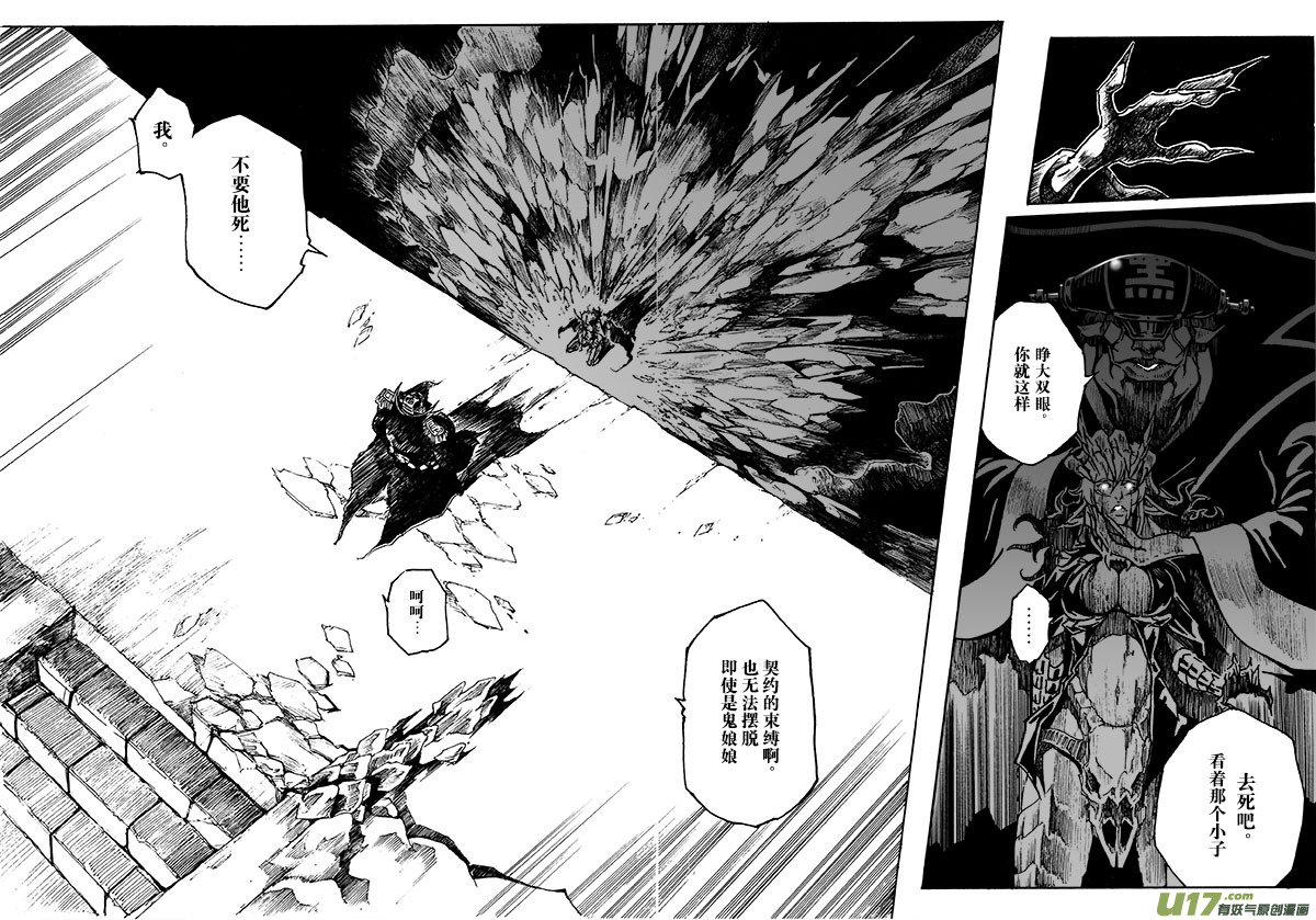 《EVELYN鬼妻》part.8 断翼天使 第14页