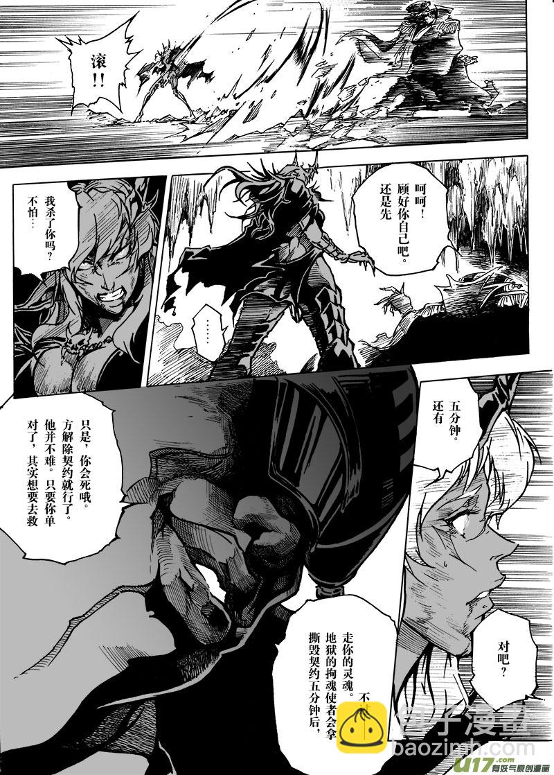 《EVELYN鬼妻》part.8 断翼天使 第15页