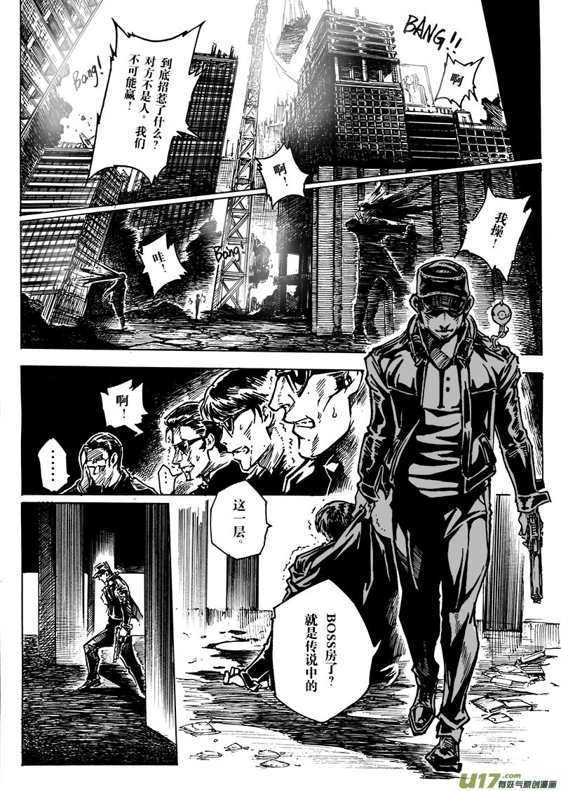 《EVELYN鬼妻》part.8 断翼天使 第17页
