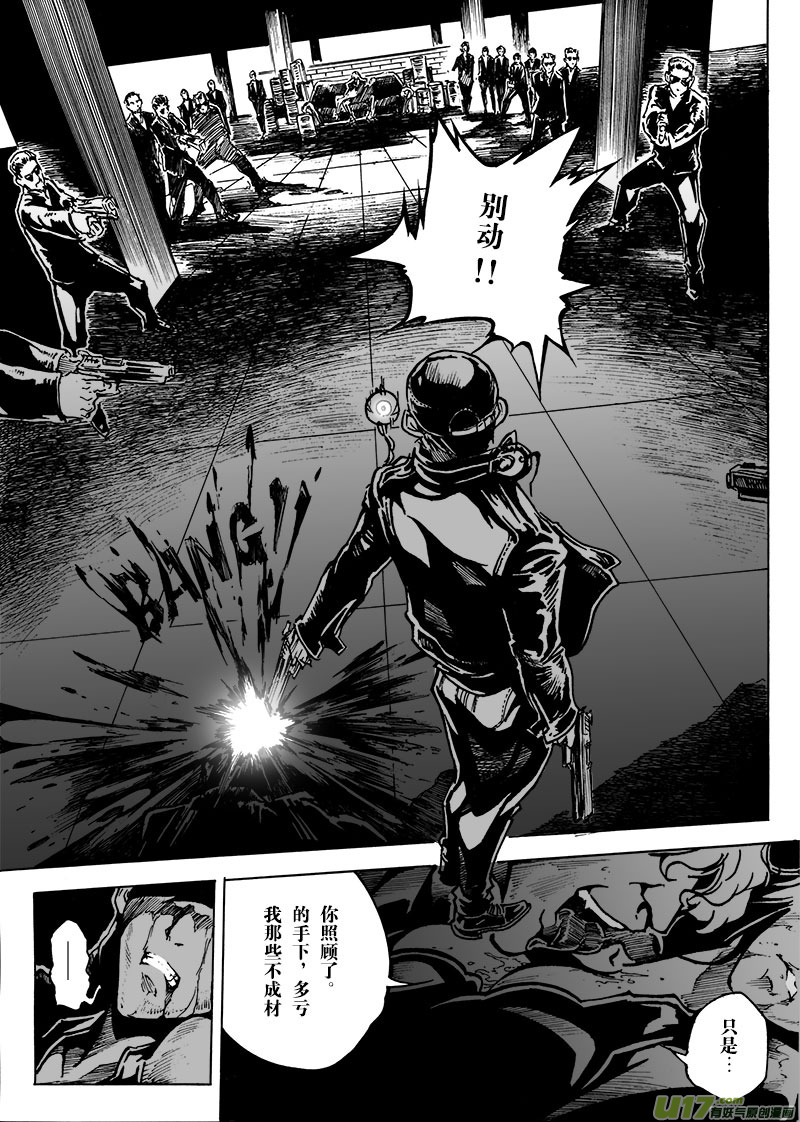 《EVELYN鬼妻》part.8 断翼天使 第18页