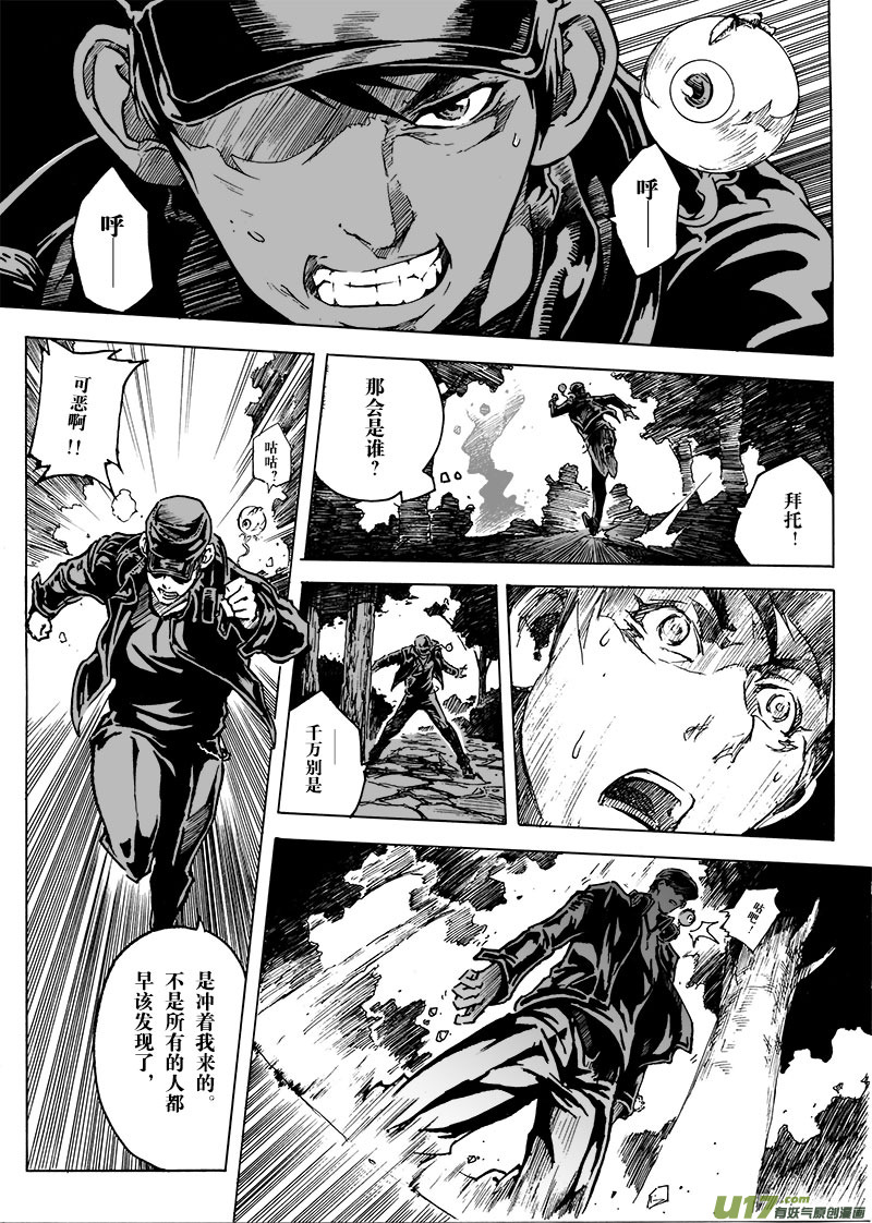 《EVELYN鬼妻》part.8 断翼天使 第1页