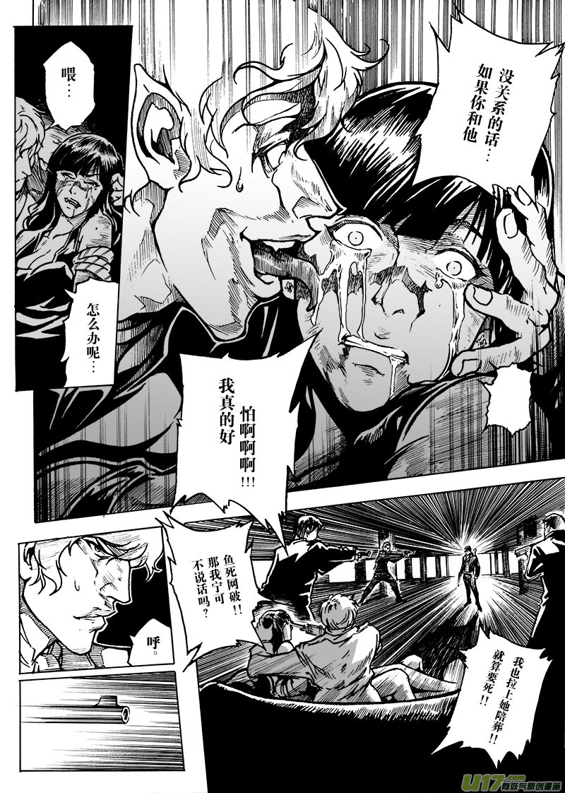 《EVELYN鬼妻》part.8 断翼天使 第20页