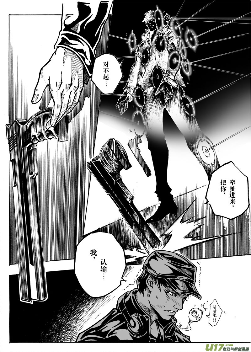 《EVELYN鬼妻》part.8 断翼天使 第22页