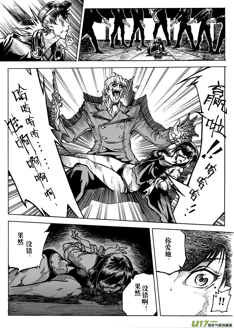 《EVELYN鬼妻》part.8 断翼天使 第23页