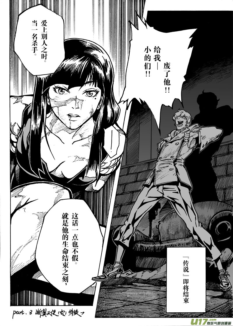 《EVELYN鬼妻》part.8 断翼天使 第24页