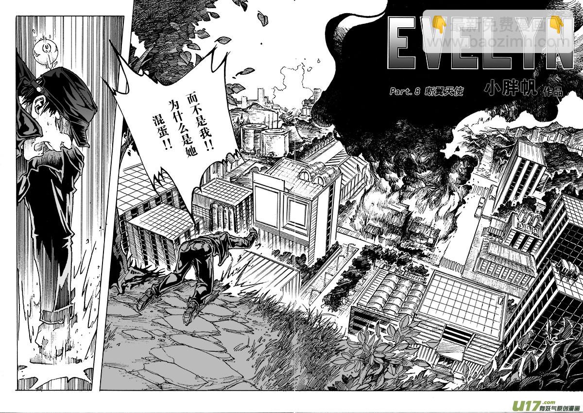 《EVELYN鬼妻》part.8 断翼天使 第2页