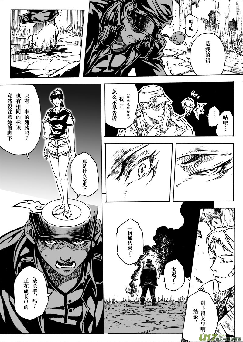 《EVELYN鬼妻》part.8 断翼天使 第3页