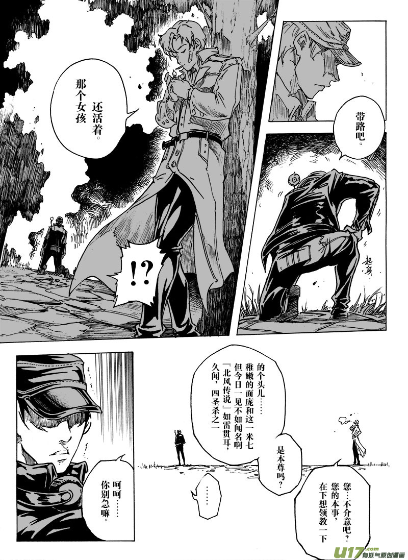 《EVELYN鬼妻》part.8 断翼天使 第4页