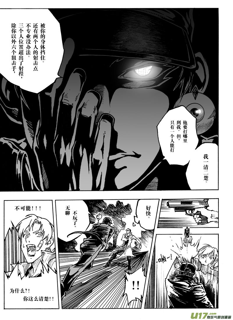 《EVELYN鬼妻》part.8 断翼天使 第7页