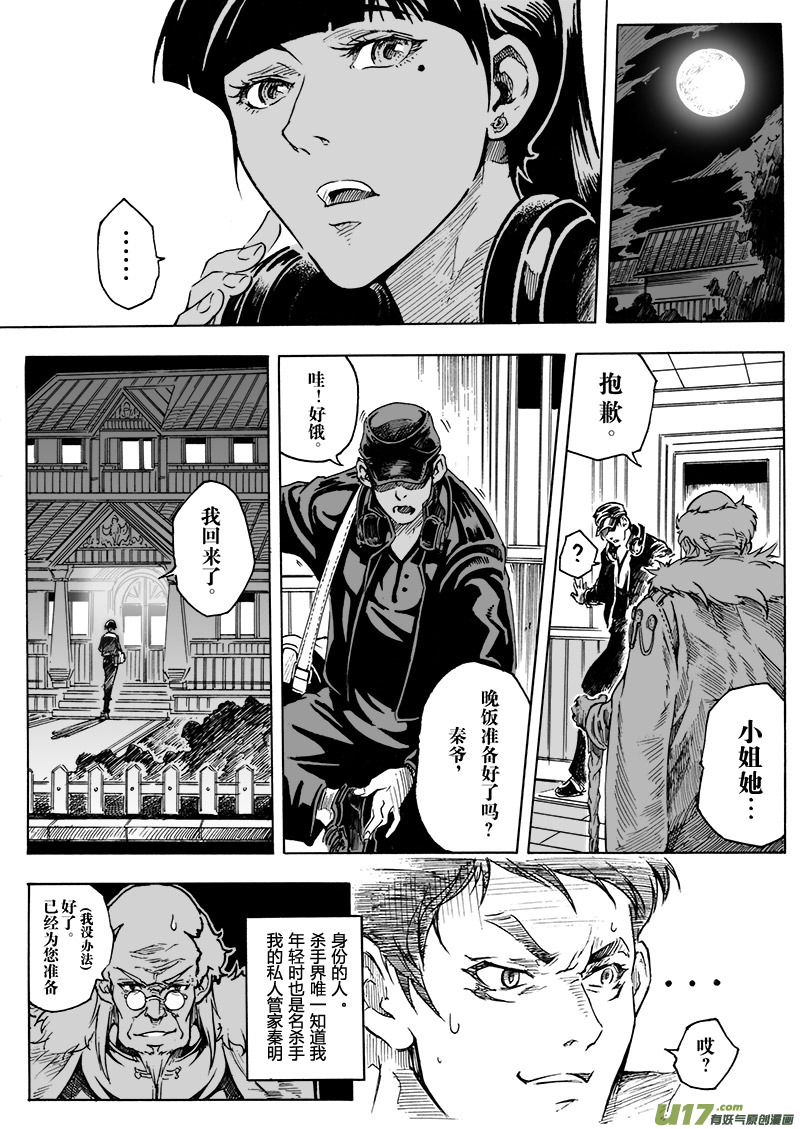 《EVELYN鬼妻》part.5（裂变前奏曲） 唯一 第10页