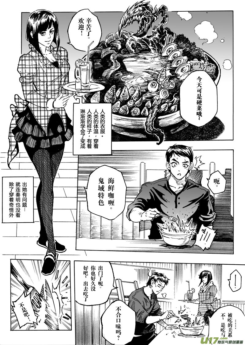 《EVELYN鬼妻》part.5（裂变前奏曲） 唯一 第11页