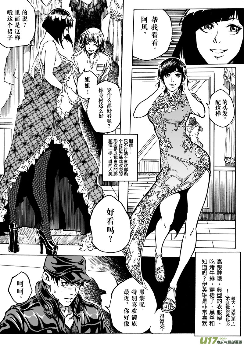 《EVELYN鬼妻》part.5（裂变前奏曲） 唯一 第13页