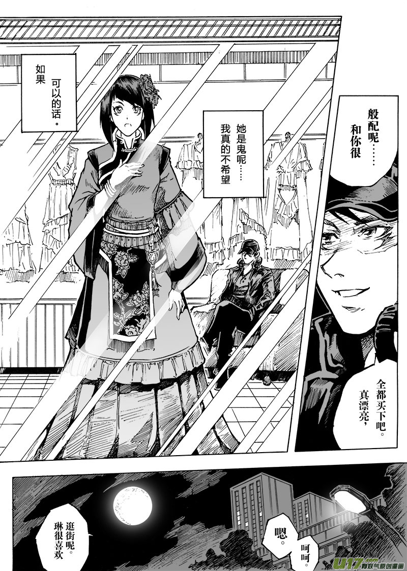 《EVELYN鬼妻》part.5（裂变前奏曲） 唯一 第14页