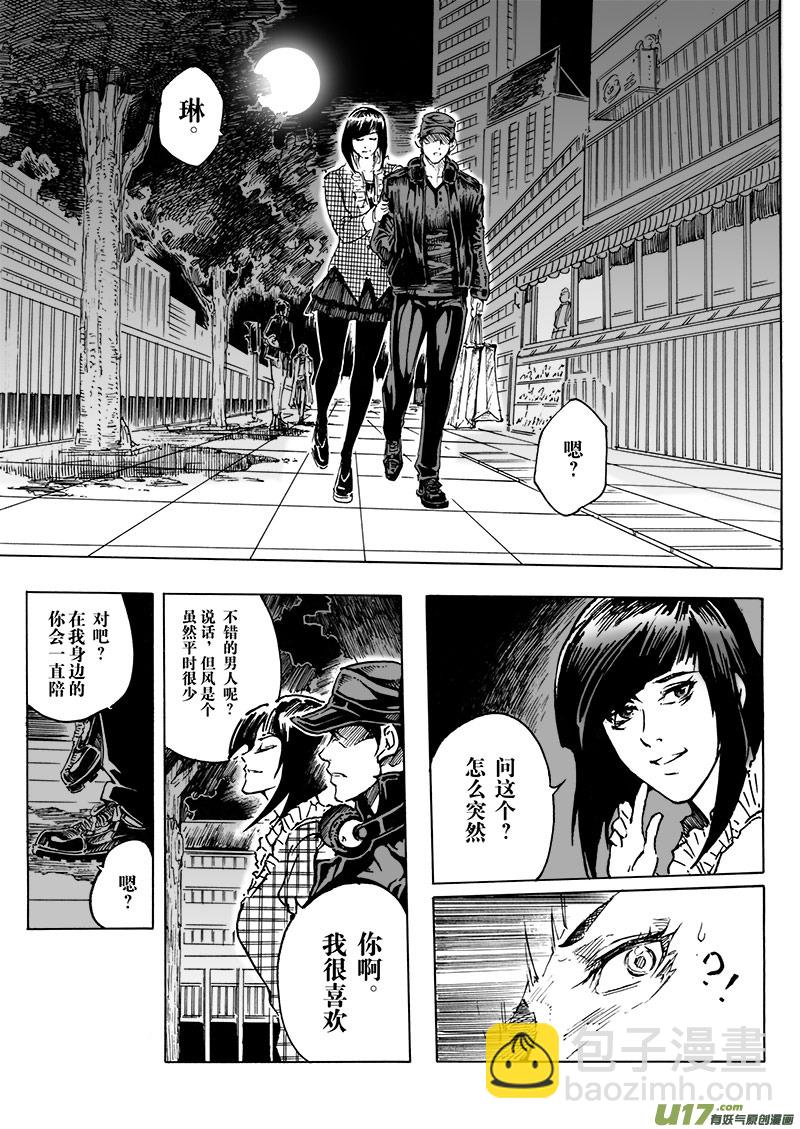 《EVELYN鬼妻》part.5（裂变前奏曲） 唯一 第15页