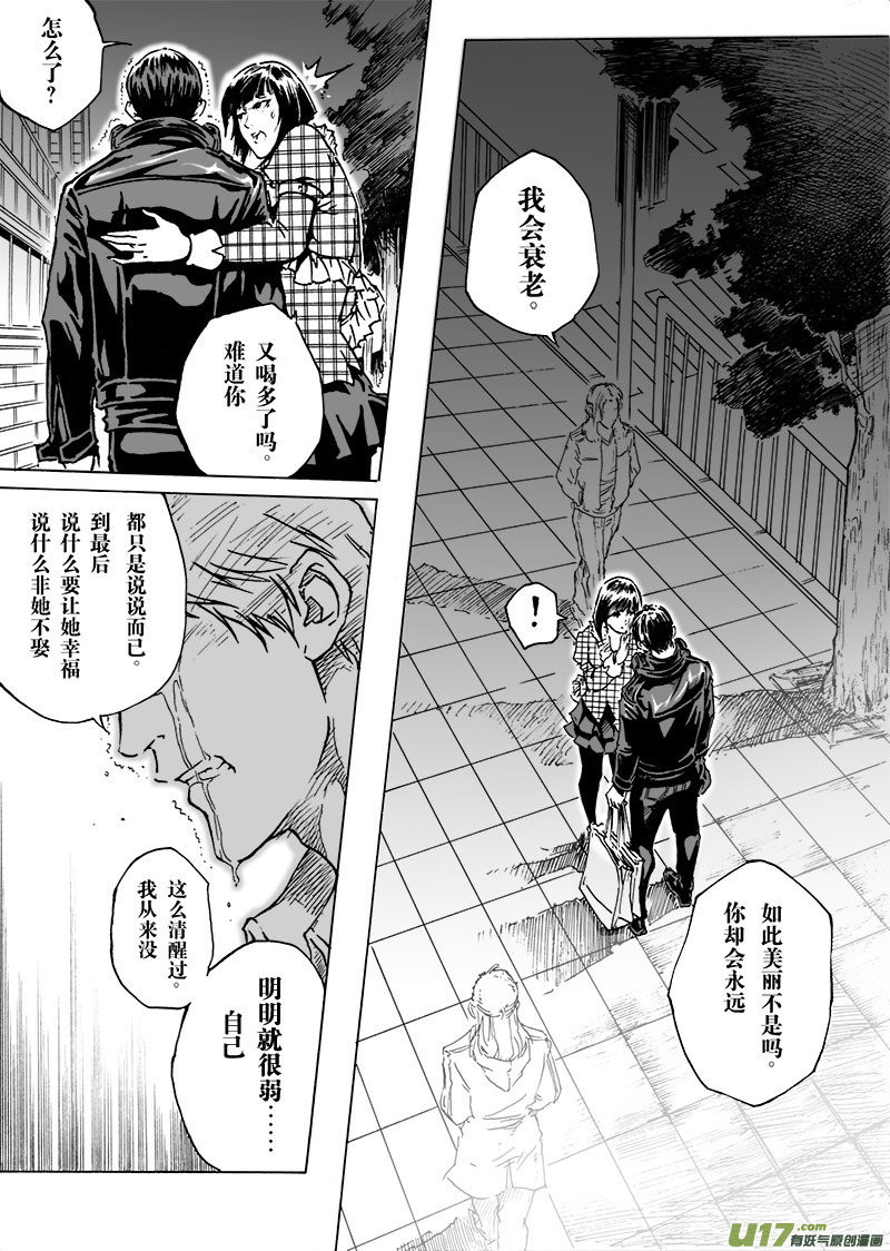 《EVELYN鬼妻》part.5（裂变前奏曲） 唯一 第17页