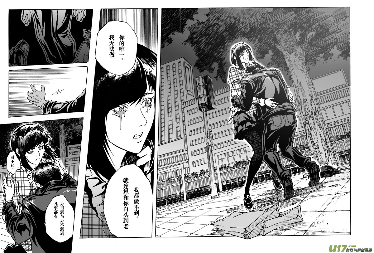 《EVELYN鬼妻》part.5（裂变前奏曲） 唯一 第18页