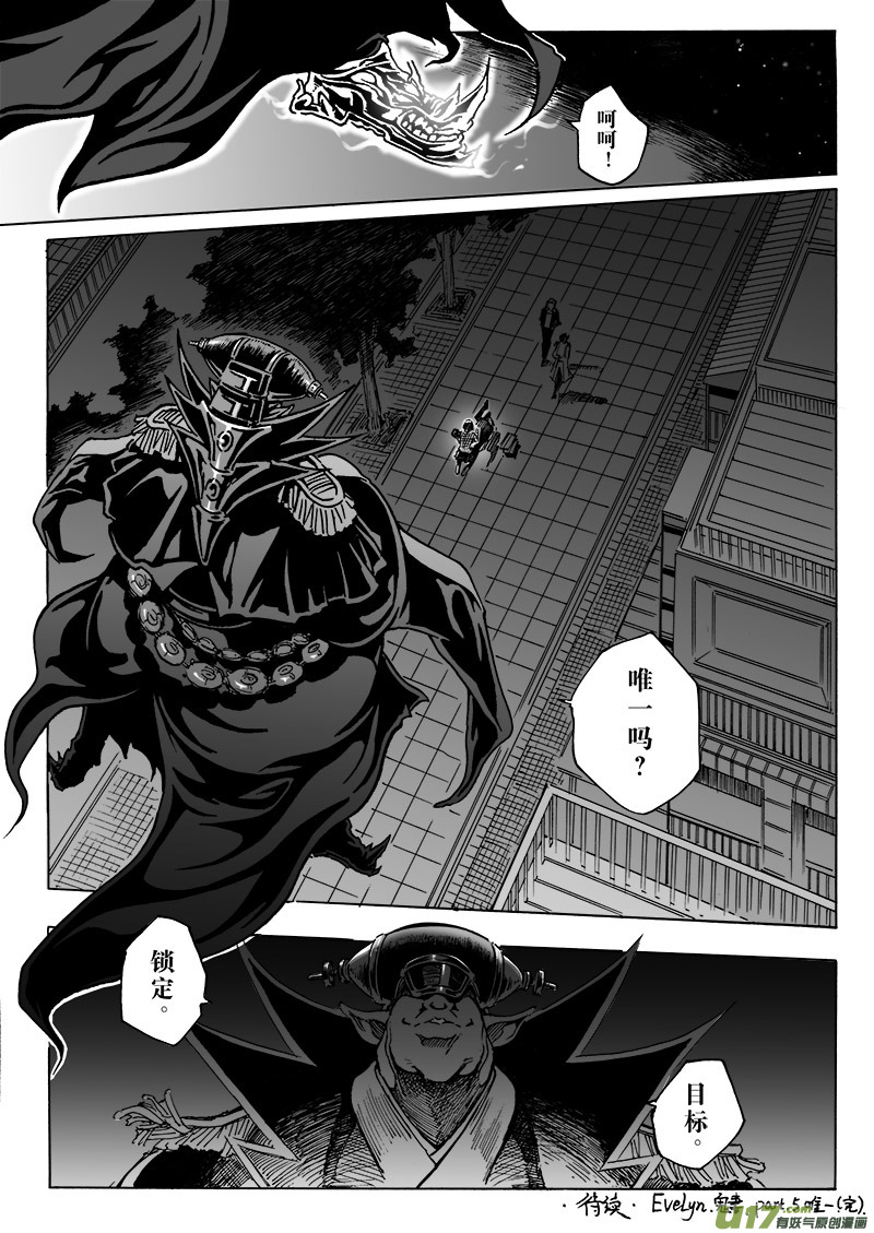 《EVELYN鬼妻》part.5（裂变前奏曲） 唯一 第20页