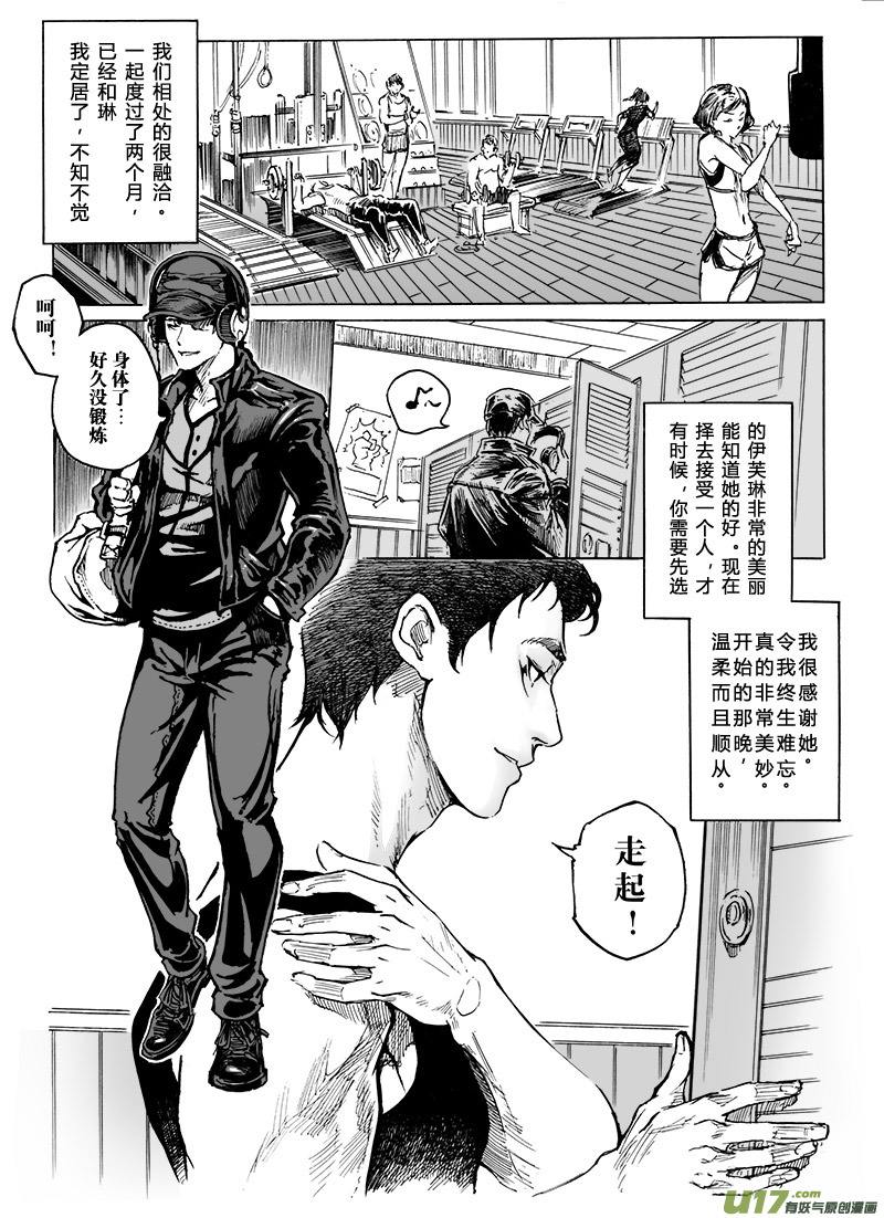 《EVELYN鬼妻》part.5（裂变前奏曲） 唯一 第2页
