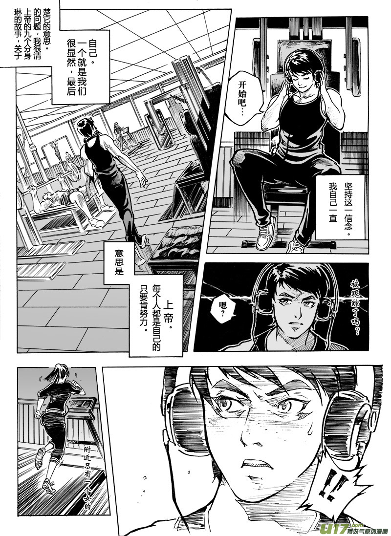《EVELYN鬼妻》part.5（裂变前奏曲） 唯一 第3页