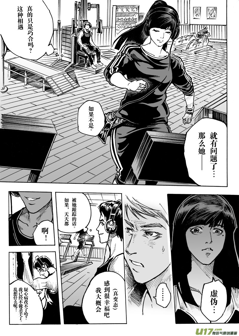《EVELYN鬼妻》part.5（裂变前奏曲） 唯一 第4页