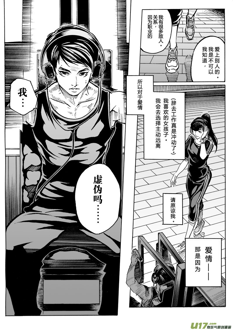 《EVELYN鬼妻》part.5（裂变前奏曲） 唯一 第5页