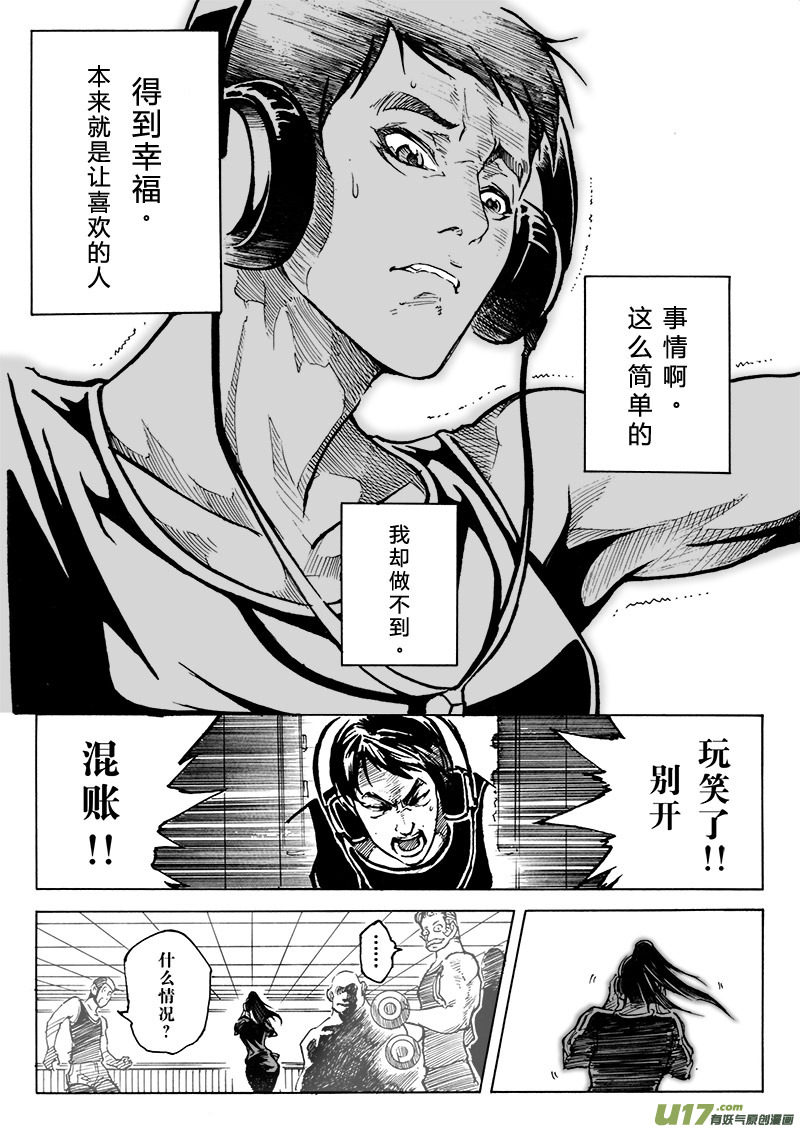 《EVELYN鬼妻》part.5（裂变前奏曲） 唯一 第6页