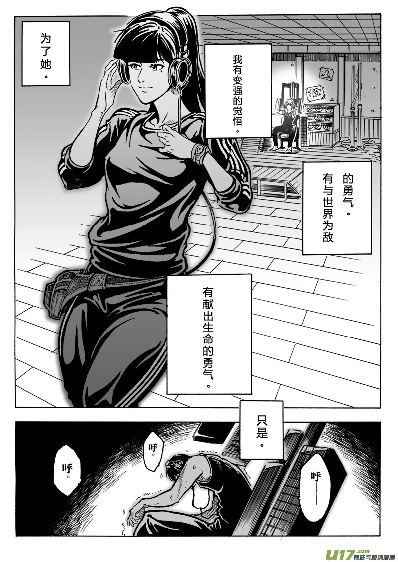 《EVELYN鬼妻》part.5（裂变前奏曲） 唯一 第7页