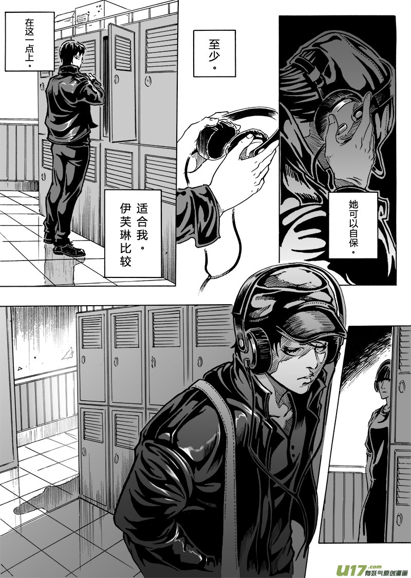 《EVELYN鬼妻》part.5（裂变前奏曲） 唯一 第9页