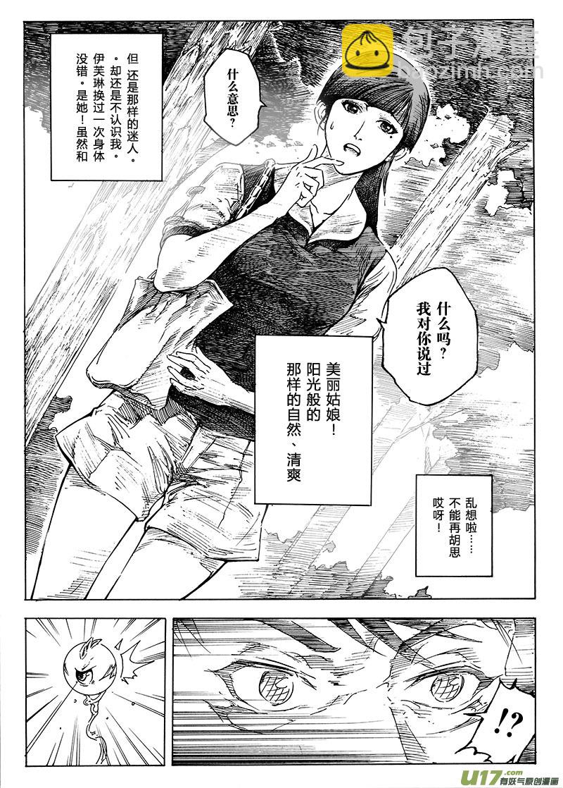 《EVELYN鬼妻》part.6 裂变 第10页