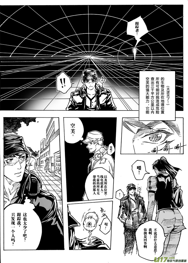 《EVELYN鬼妻》part.6 裂变 第11页
