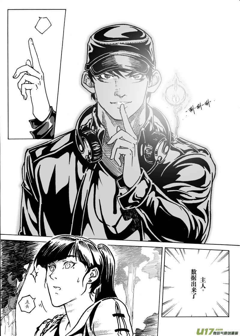 《EVELYN鬼妻》part.6 裂变 第12页