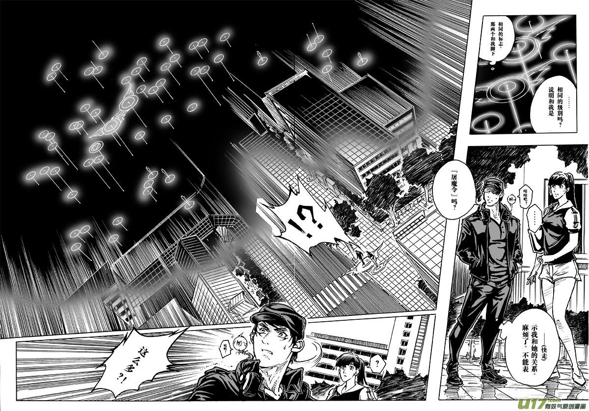 《EVELYN鬼妻》part.6 裂变 第13页