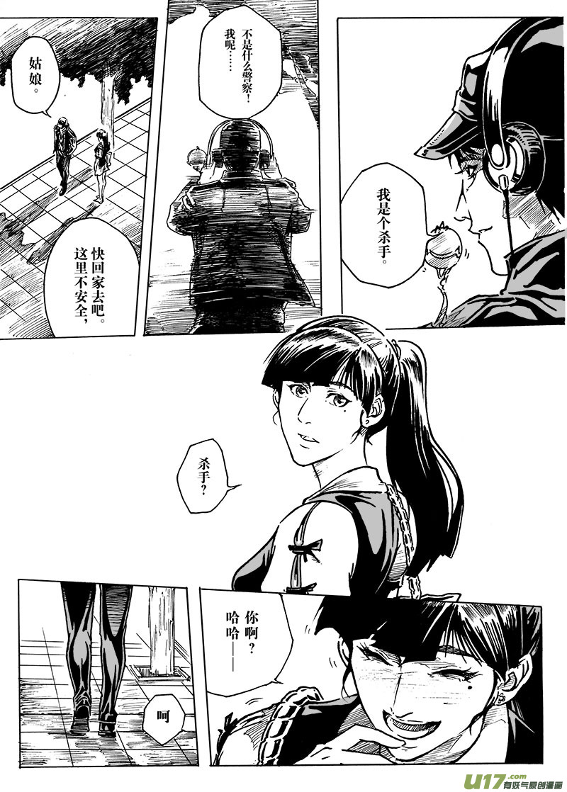 《EVELYN鬼妻》part.6 裂变 第14页