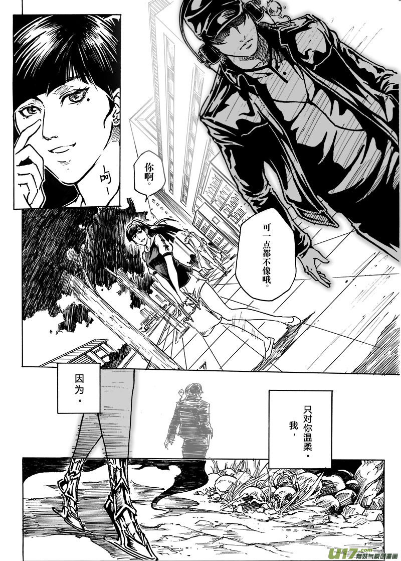 《EVELYN鬼妻》part.6 裂变 第15页