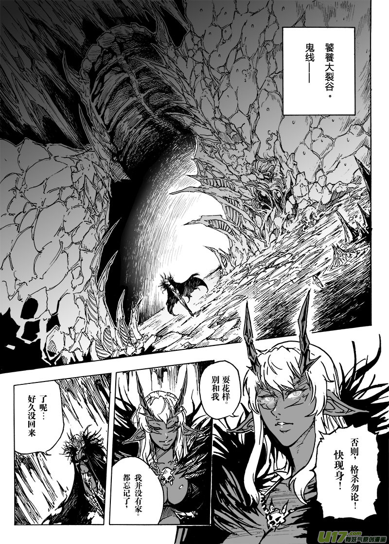 《EVELYN鬼妻》part.6 裂变 第16页